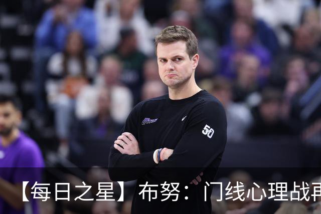 【每日之星】布努：门线心理战再封神 站着扑点他就是摩洛哥英雄