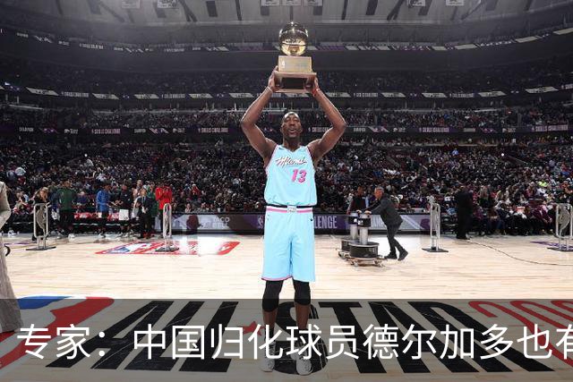专家：中国归化球员德尔加多也有佛得角血统 其父为佛得角籍