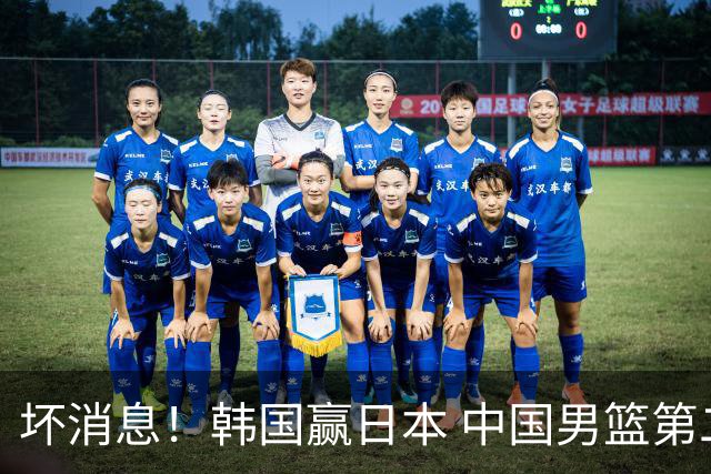 坏消息！韩国赢日本 中国男篮第二阶段形势不乐观