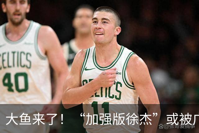 大鱼来了！“加强版徐杰”或被广东队挖走，男篮近年内最强双能卫