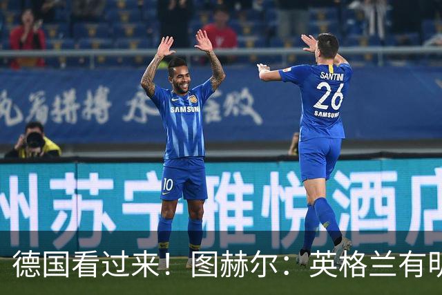 德国看过来！图赫尔：英格兰有明确罚点顺序 不会临时问球员